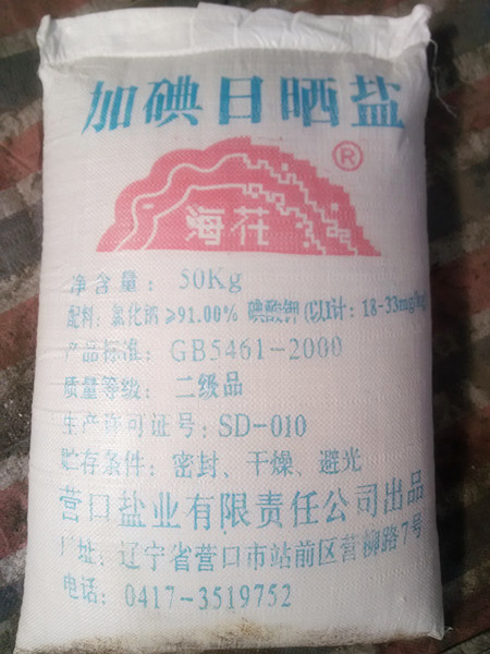 50kg加碘日曬鹽(食品加工) 50kg加碘日曬鹽(食品加工)